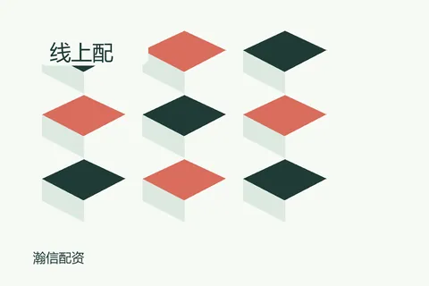 瀚信配资线上配资：按使用场景查资料