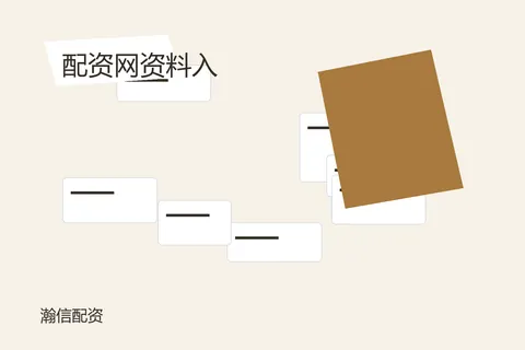 瀚信配资51配资网：资料入口怎么判断